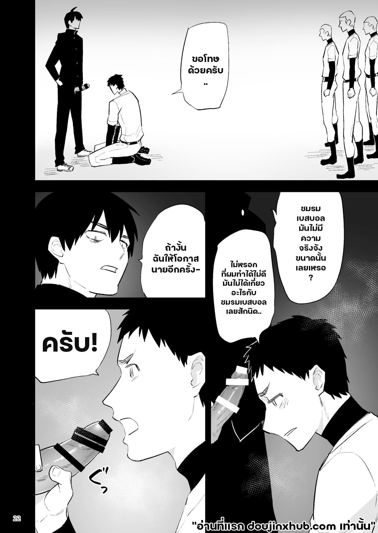 ความปรารถนาอันชั่วร้าย 02